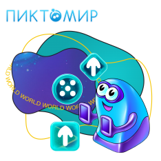 ПиктоМир - КИБЕРшкола программирования для детей, компьютерные курсы для школьников, начинающих и подростков - KIBERone г. Кисловодск