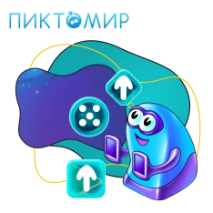 Пиктомир. Интуитивное программирование - КИБЕРшкола программирования для детей, компьютерные курсы для школьников, начинающих и подростков - KIBERone г. Кисловодск