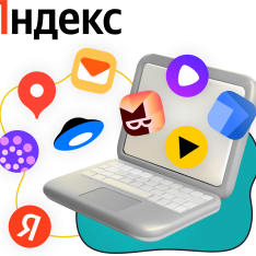 Яндекс сервисы - КИБЕРшкола программирования для детей, компьютерные курсы для школьников, начинающих и подростков - KIBERone г. Кисловодск