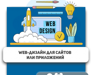 Web-дизайн для сайтов или приложений - Школа программирования для детей, компьютерные курсы для школьников, начинающих и подростков - KIBERone г. Кисловодск