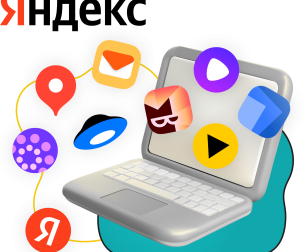 Яндекс сервисы - КИБЕРшкола программирования для детей, компьютерные курсы для школьников, начинающих и подростков - KIBERone г. Кисловодск