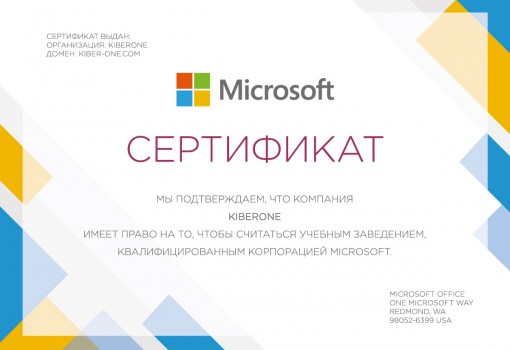 Microsoft - Школа программирования для детей, компьютерные курсы для школьников, начинающих и подростков - KIBERone г. Кисловодск