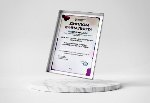 ММСО Премия года - КИБЕРшкола программирования для детей, компьютерные курсы для школьников, начинающих и подростков - KIBERone г. Кисловодск