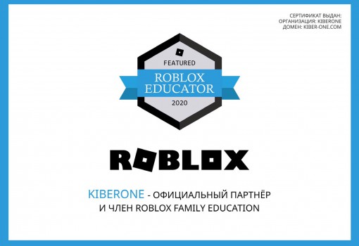 Roblox - Школа программирования для детей, компьютерные курсы для школьников, начинающих и подростков - KIBERone г. Кисловодск